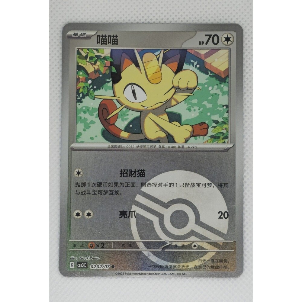 Pokemon Meowth 0202/07 CBB3C Chinese Gem Pack Vol 3 Poke Ball Holo